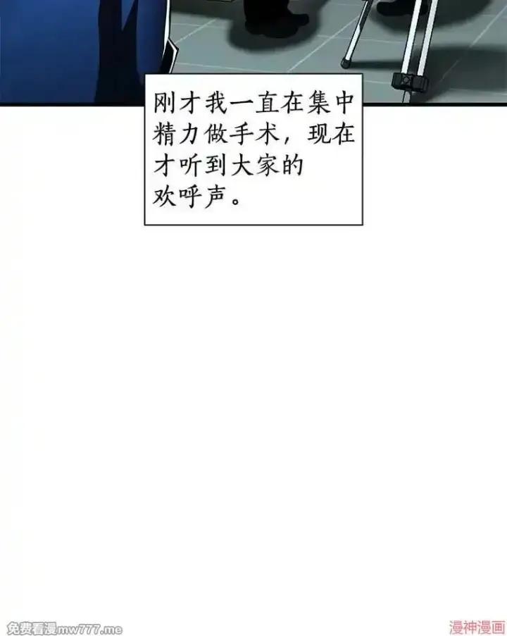 漫画《AI神医的诞生》第95话第103张图