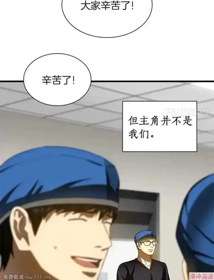 漫画《AI神医的诞生》第95话第107张图