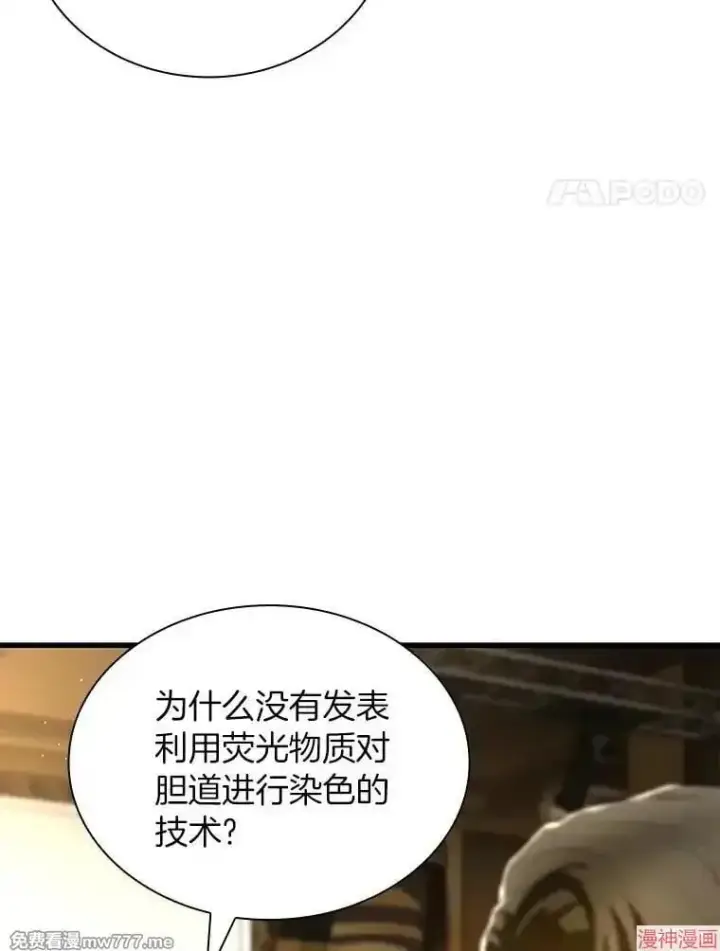 漫画《AI神医的诞生》第95话第121张图