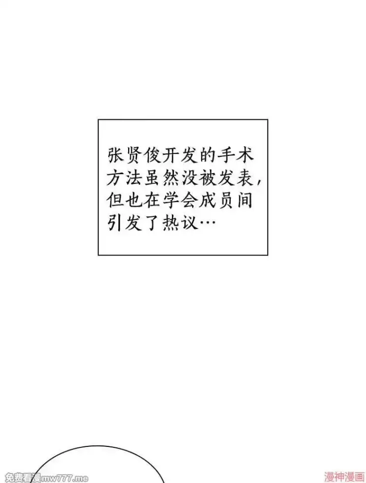 漫画《AI神医的诞生》第95话第123张图