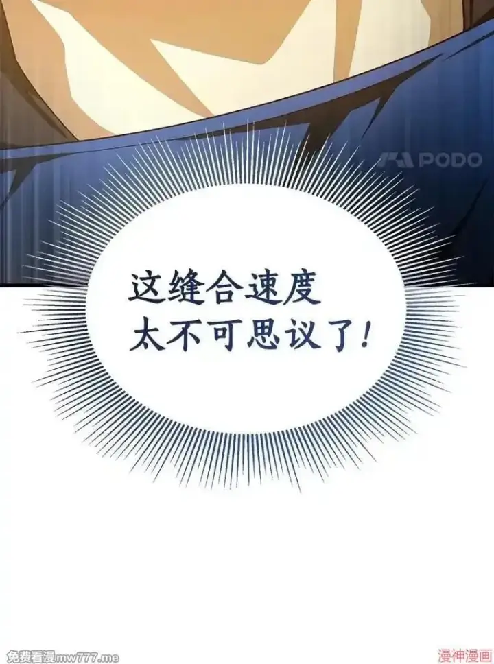 漫画《AI神医的诞生》第95话第21张图