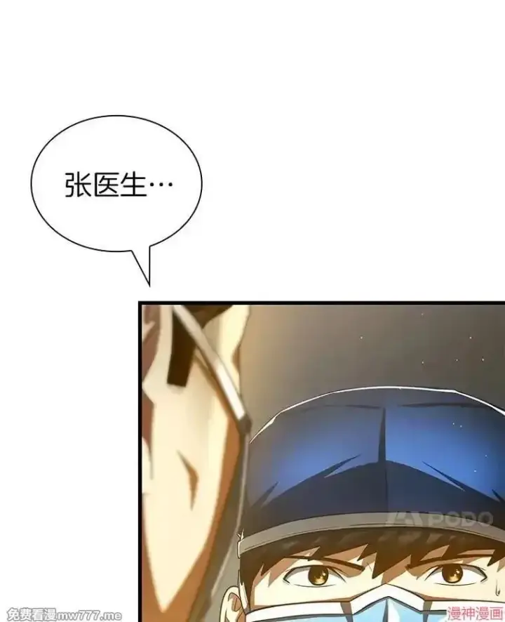 漫画《AI神医的诞生》第95话第34张图
