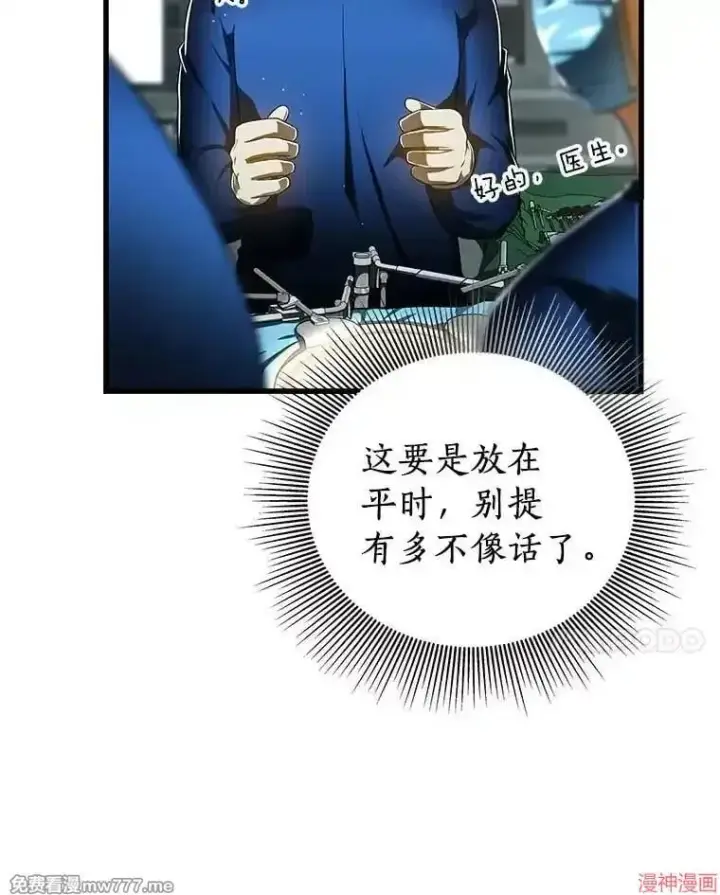 漫画《AI神医的诞生》第95话第41张图