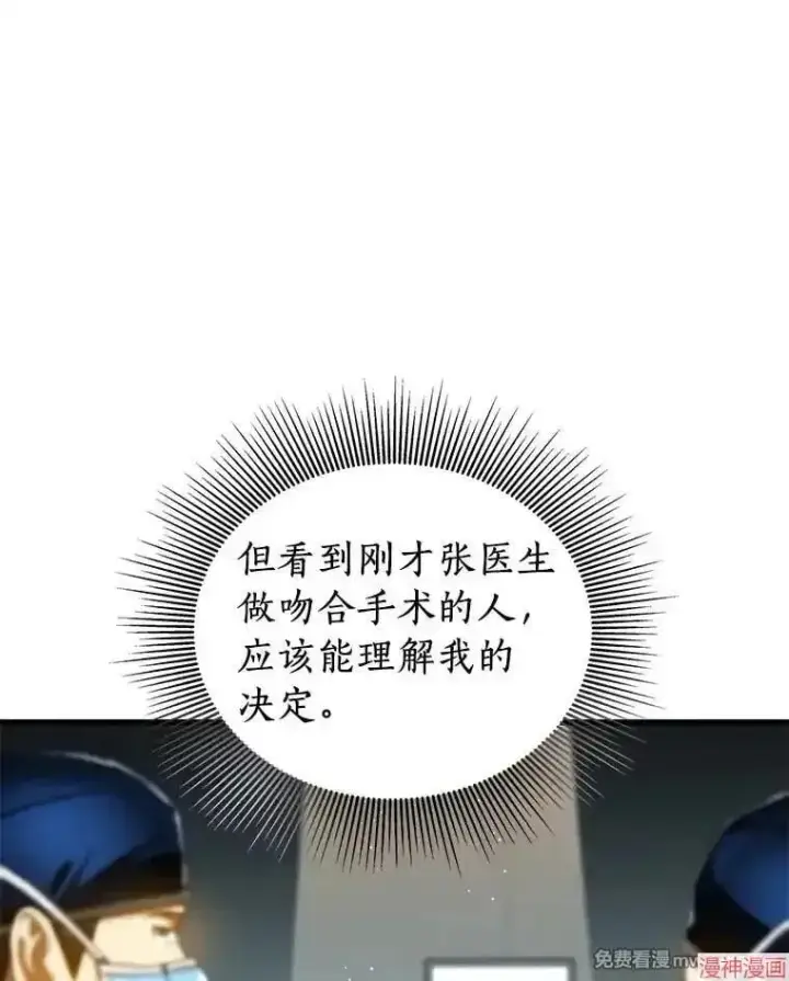 漫画《AI神医的诞生》第95话第42张图