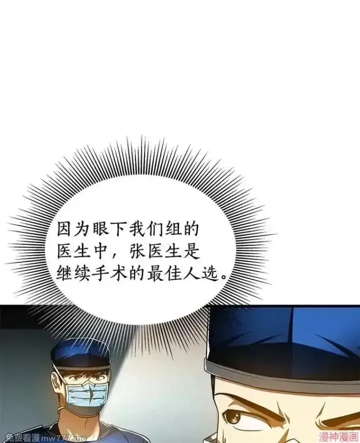 漫画《AI神医的诞生》第95话第44张图