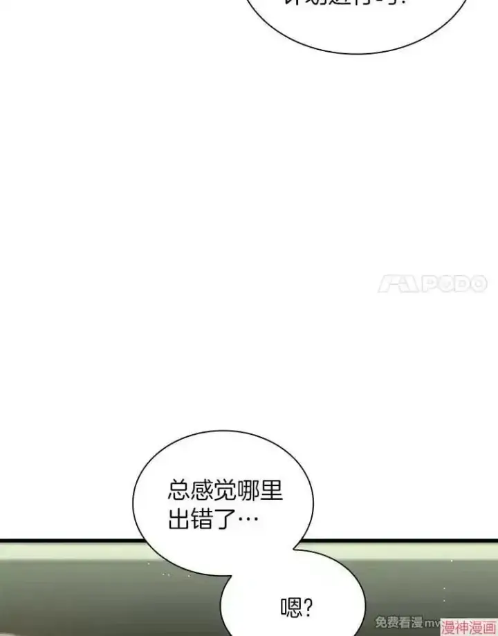漫画《AI神医的诞生》第95话第59张图