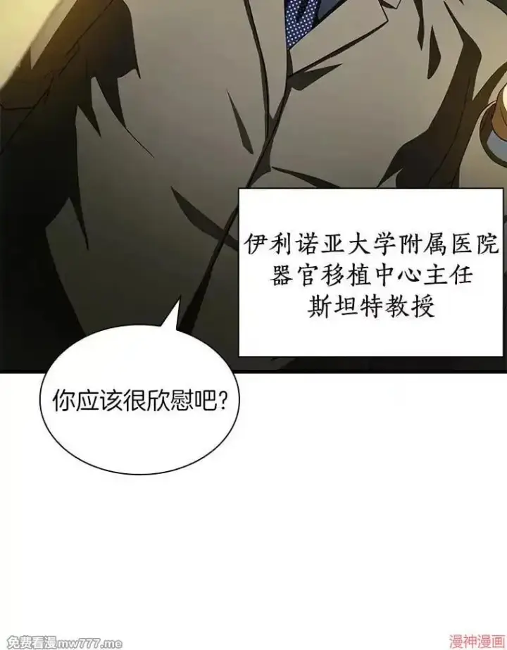 漫画《AI神医的诞生》第95话第64张图