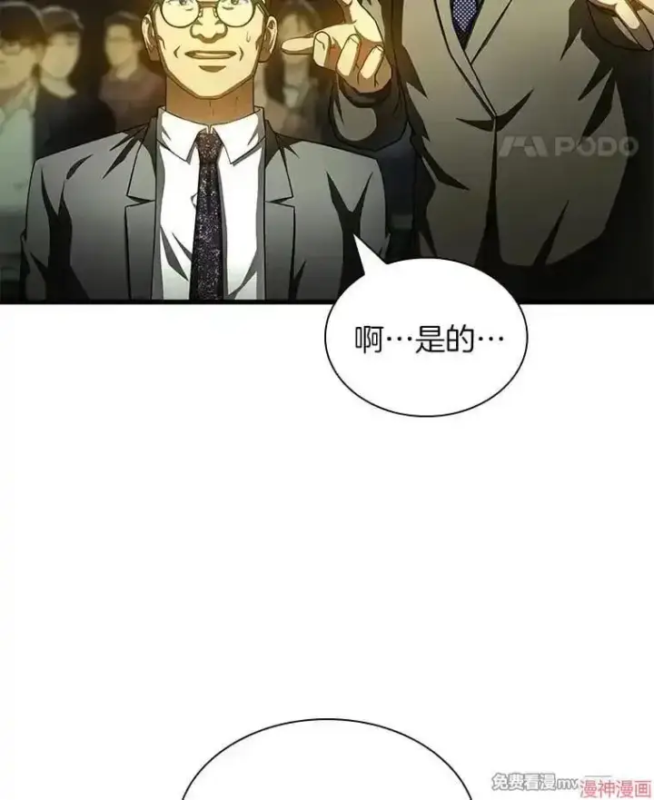 漫画《AI神医的诞生》第95话第66张图