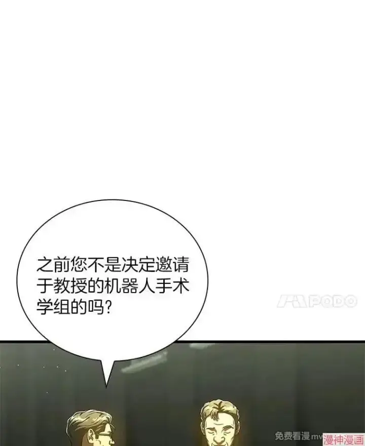 漫画《AI神医的诞生》第95话第69张图