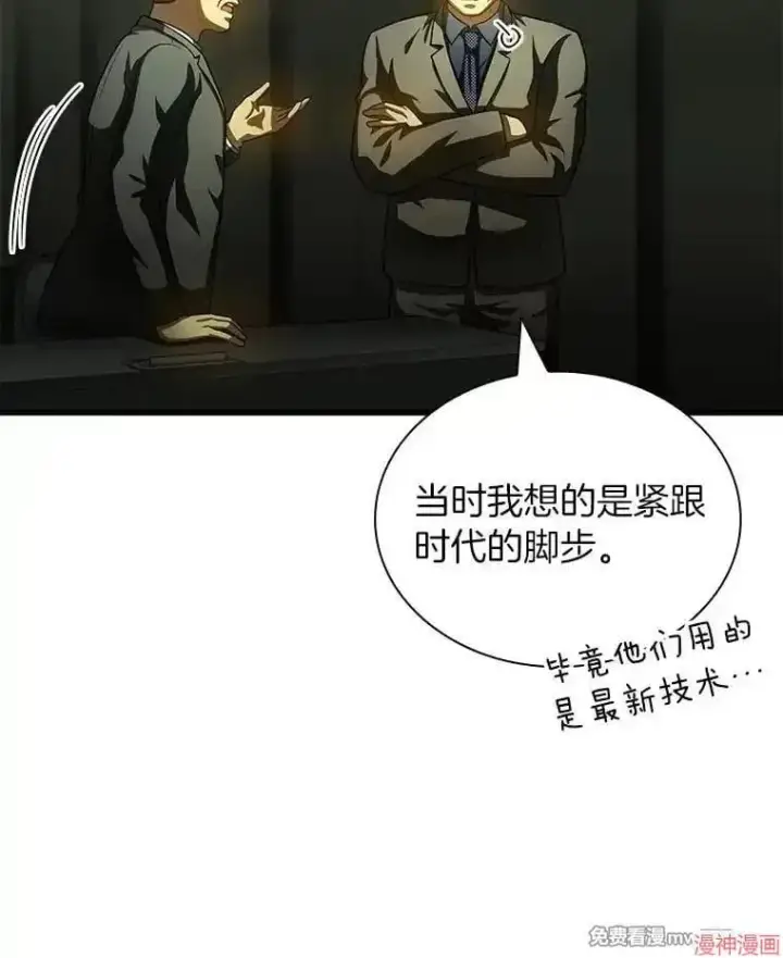 漫画《AI神医的诞生》第95话第70张图