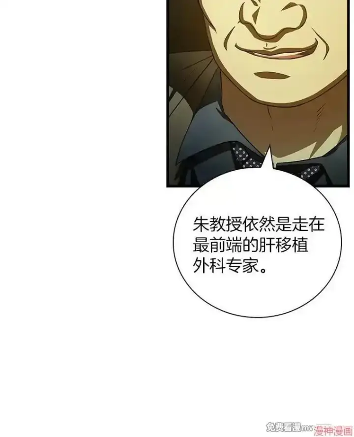 漫画《AI神医的诞生》第95话第72张图