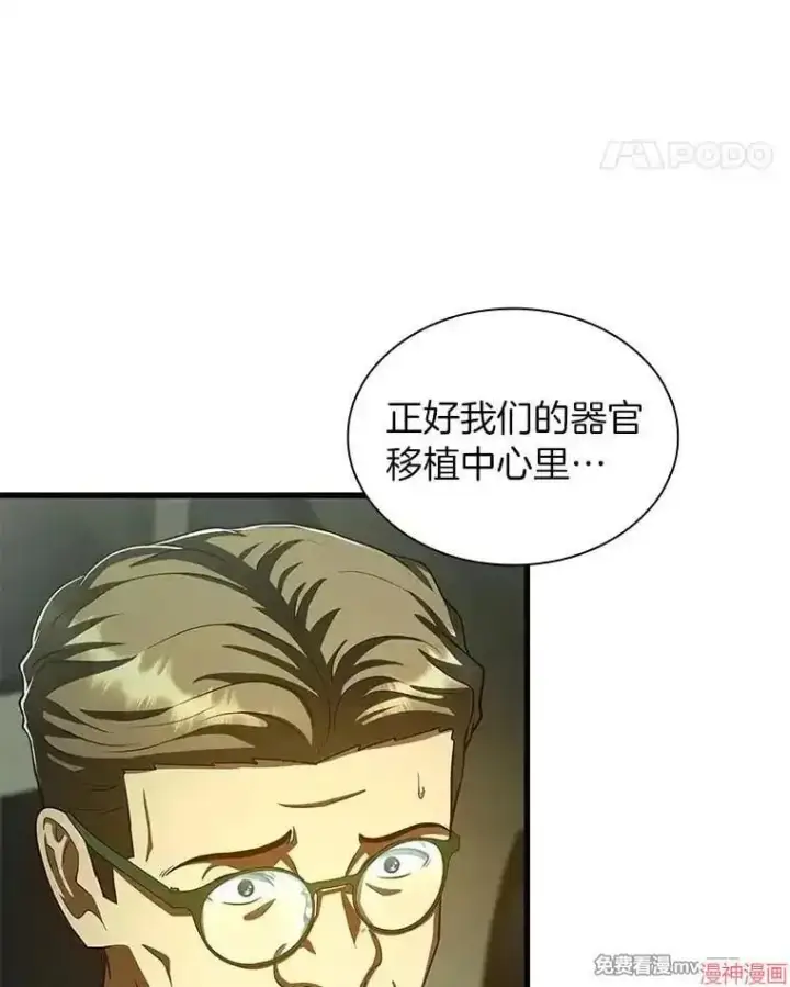 漫画《AI神医的诞生》第95话第73张图