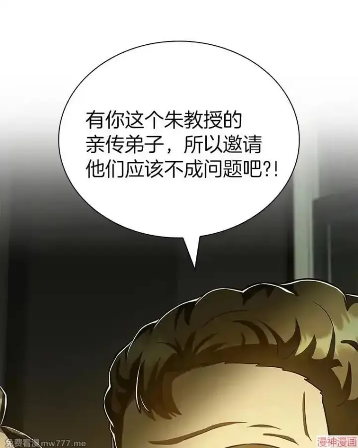 漫画《AI神医的诞生》第95话第75张图