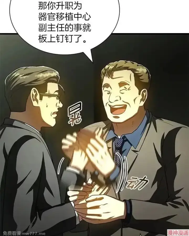 漫画《AI神医的诞生》第95话第78张图