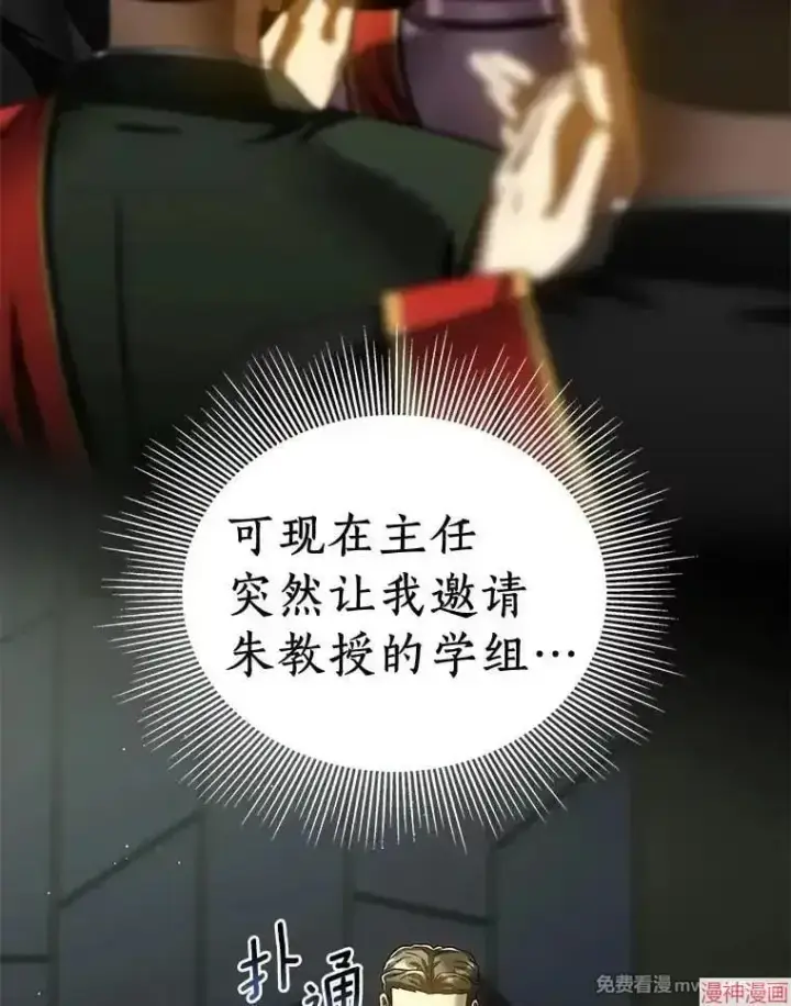 漫画《AI神医的诞生》第95话第87张图