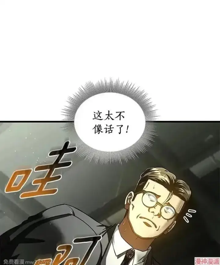 漫画《AI神医的诞生》第95话第89张图