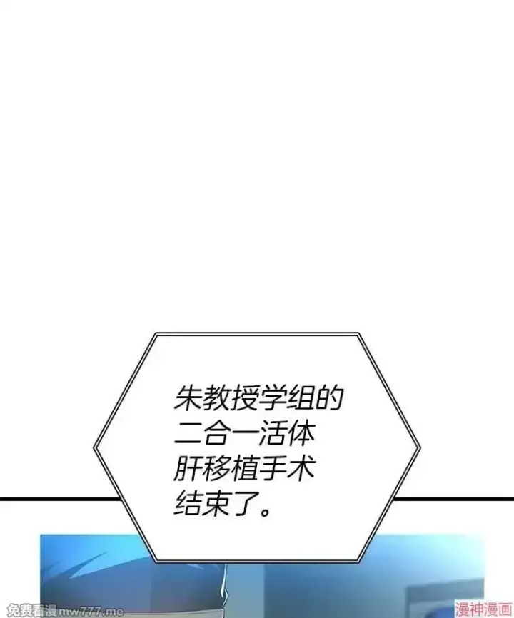 漫画《AI神医的诞生》第95话第91张图