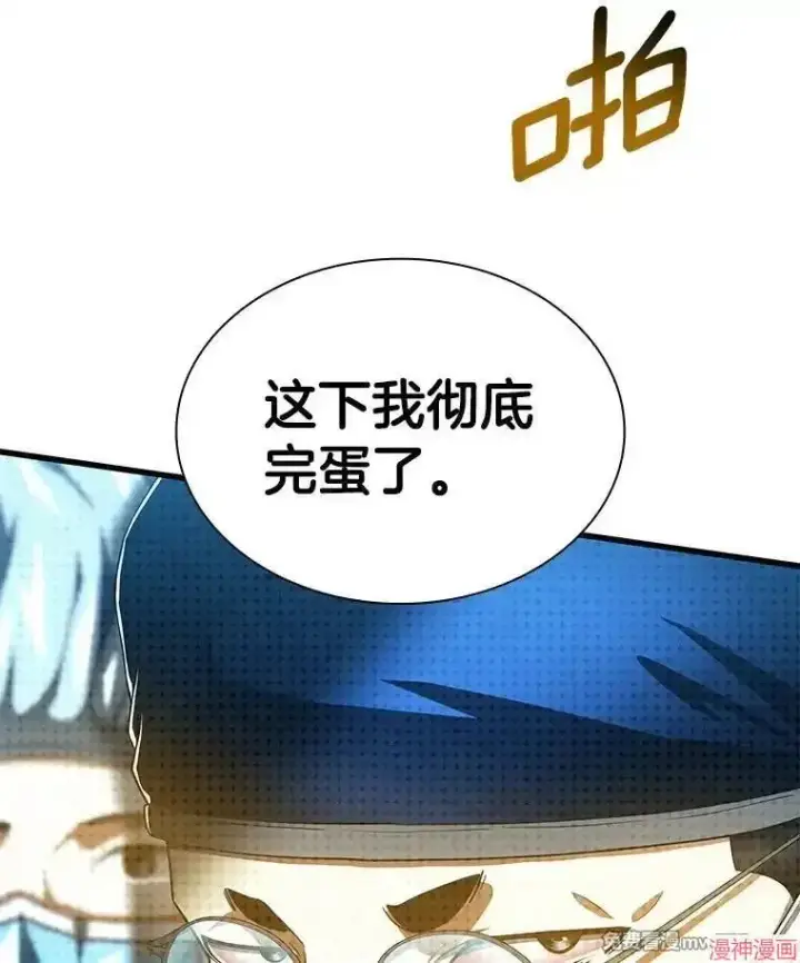 漫画《AI神医的诞生》第95话第95张图