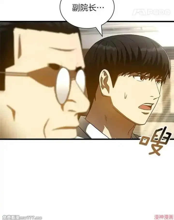 漫画《AI神医的诞生》第96话第103张图