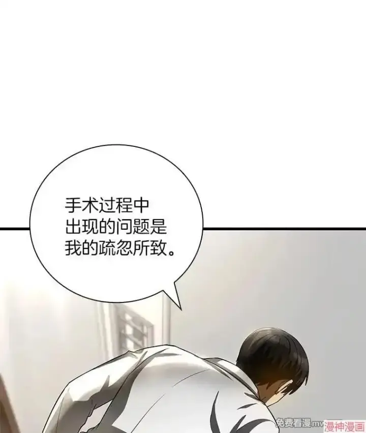 漫画《AI神医的诞生》第96话第104张图