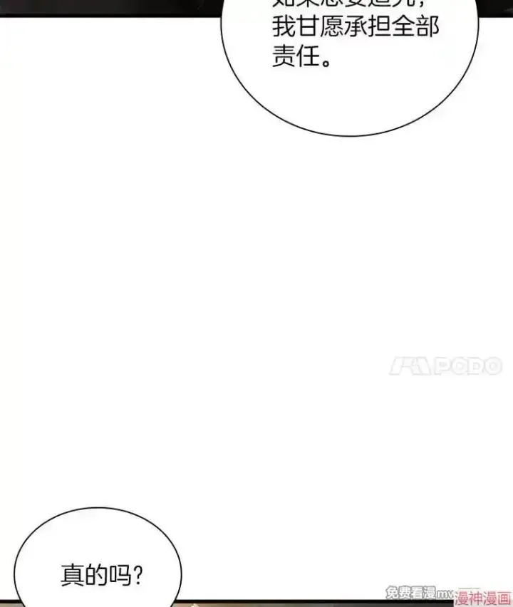 漫画《AI神医的诞生》第96话第106张图
