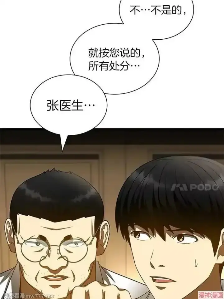 漫画《AI神医的诞生》第96话第113张图