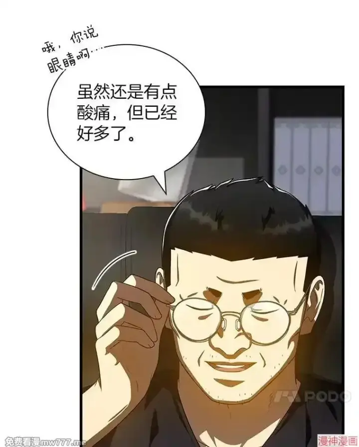 漫画《AI神医的诞生》第96话第20张图