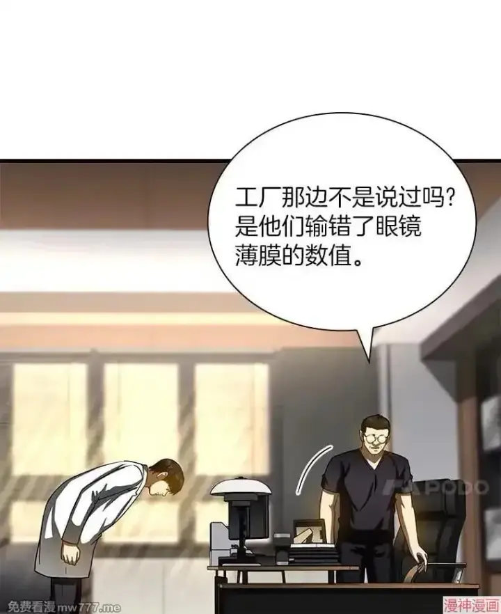 漫画《AI神医的诞生》第96话第27张图