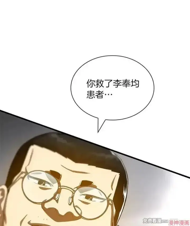 漫画《AI神医的诞生》第96话第33张图