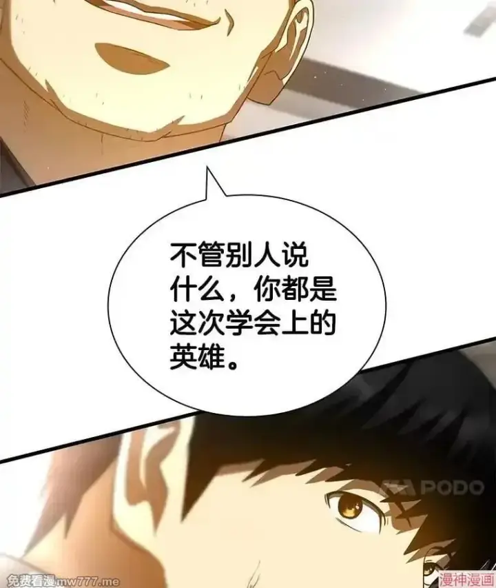 漫画《AI神医的诞生》第96话第34张图
