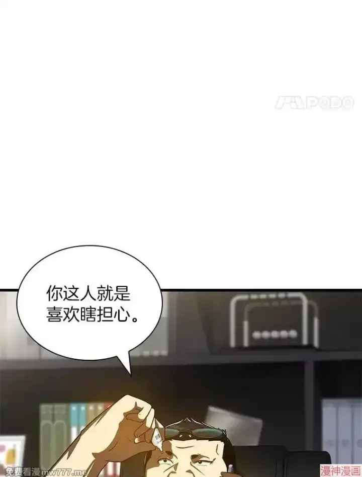 漫画《AI神医的诞生》第96话第4张图