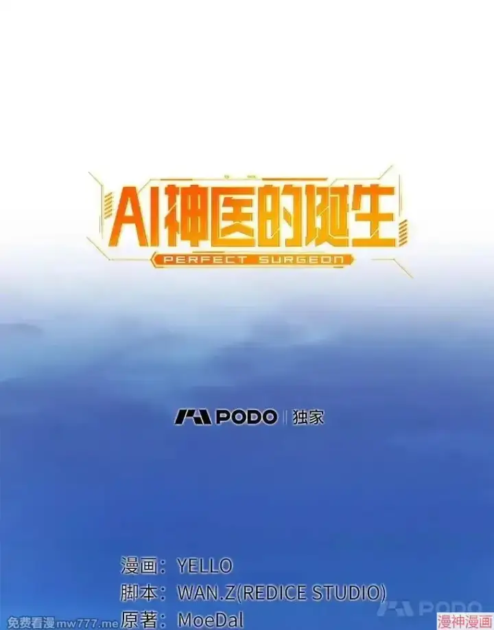 漫画《AI神医的诞生》第96话第41张图