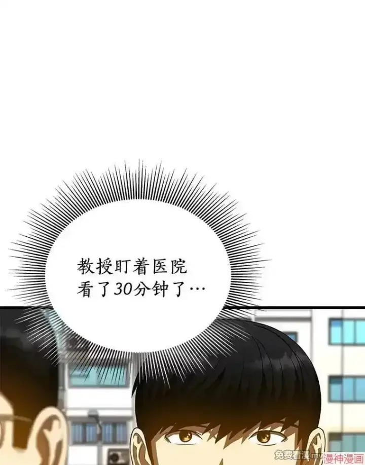 漫画《AI神医的诞生》第96话第46张图