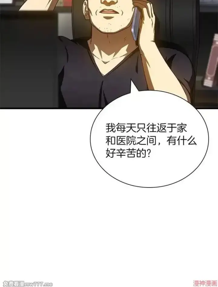漫画《AI神医的诞生》第96话第5张图