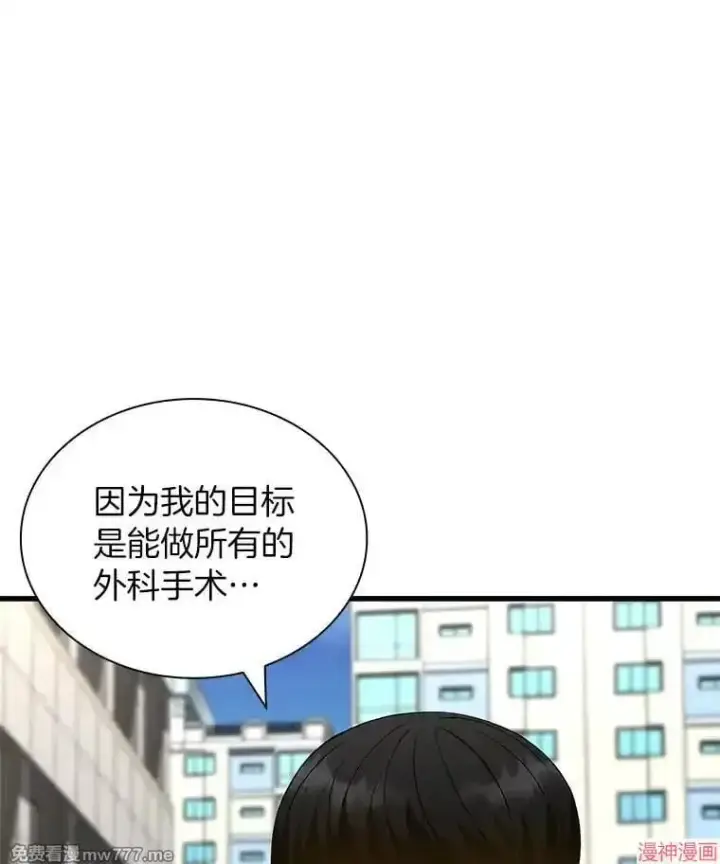 漫画《AI神医的诞生》第96话第51张图
