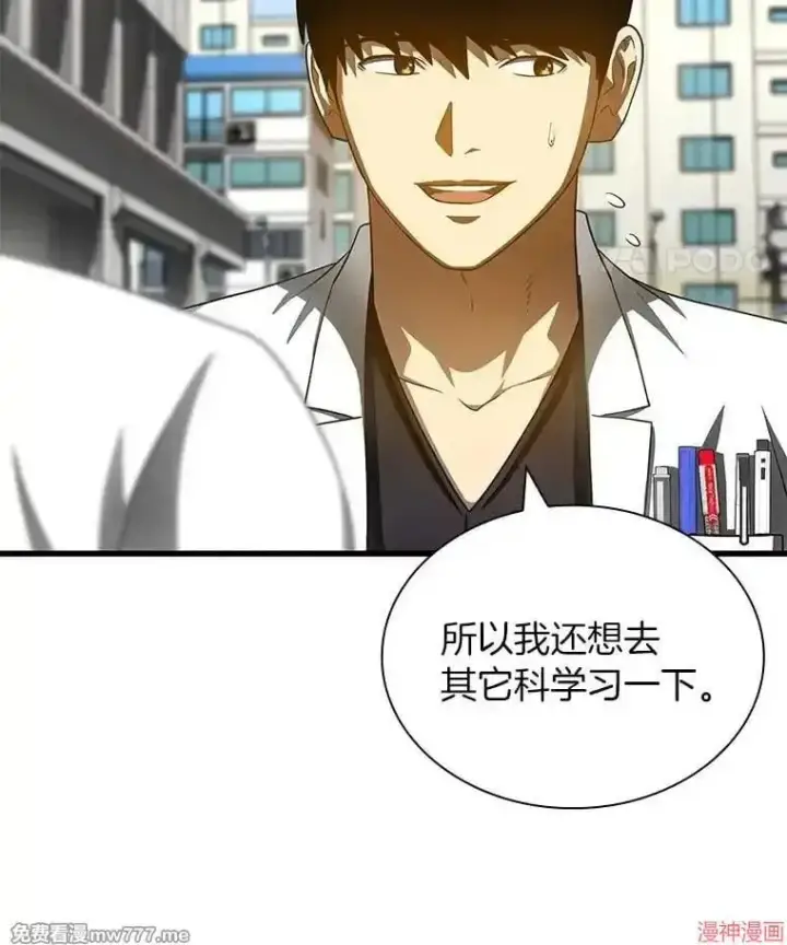 漫画《AI神医的诞生》第96话第52张图