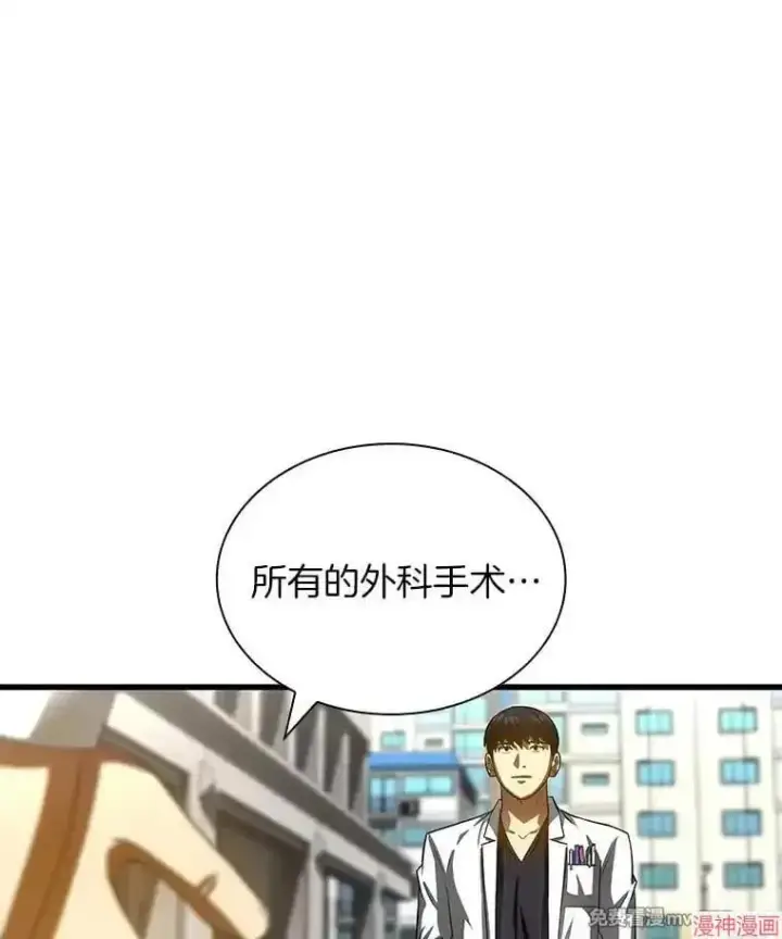 漫画《AI神医的诞生》第96话第53张图