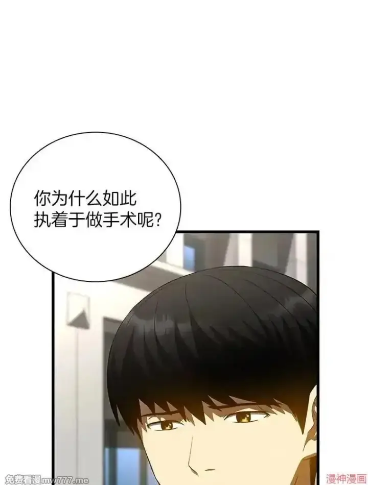 漫画《AI神医的诞生》第96话第56张图