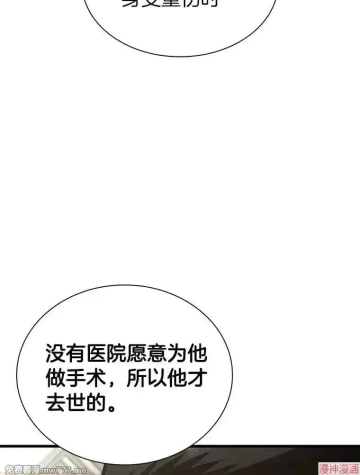 漫画《AI神医的诞生》第96话第58张图