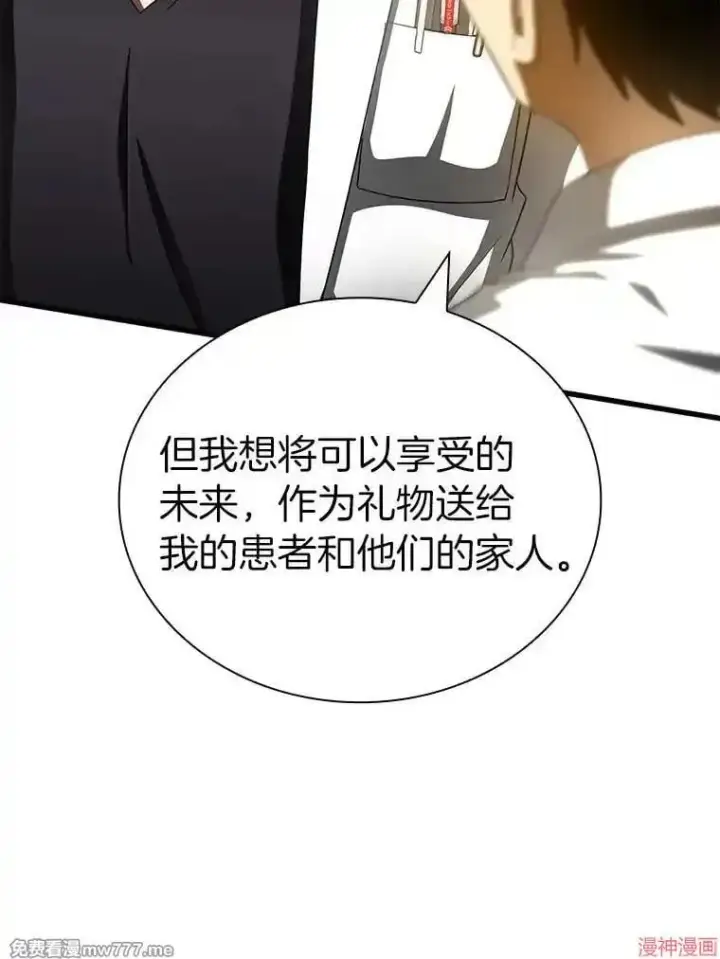 漫画《AI神医的诞生》第96话第71张图