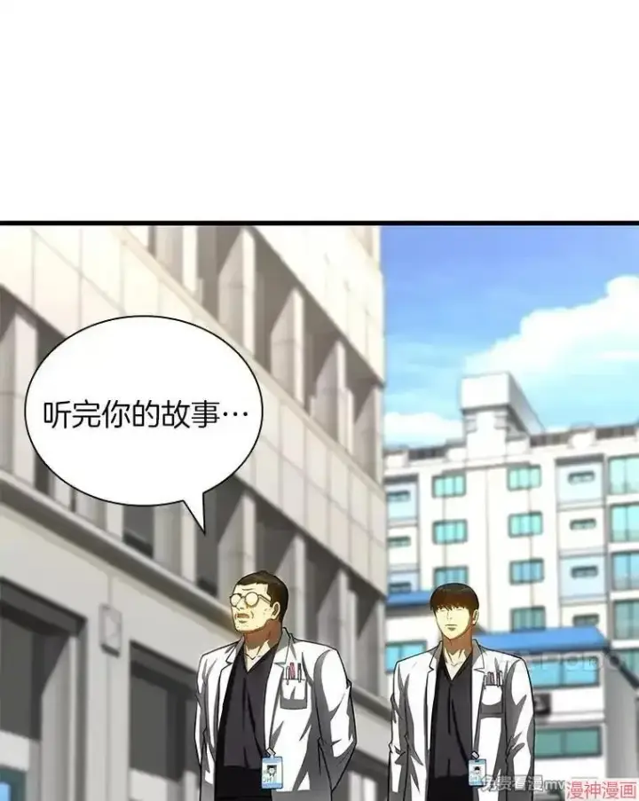 漫画《AI神医的诞生》第96话第78张图