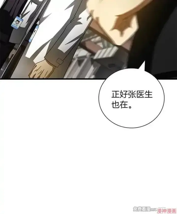 漫画《AI神医的诞生》第96话第83张图