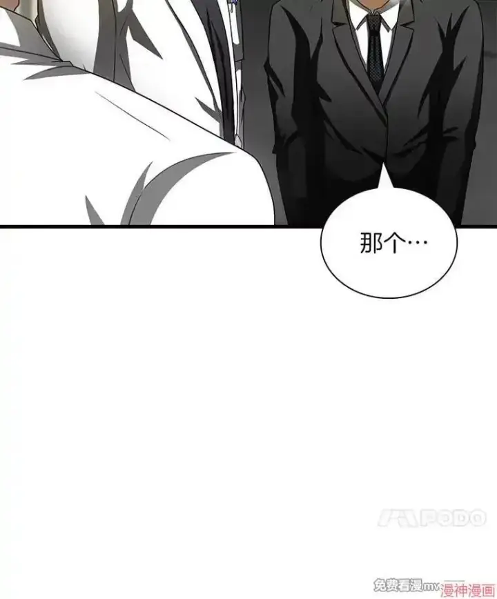 漫画《AI神医的诞生》第96话第85张图