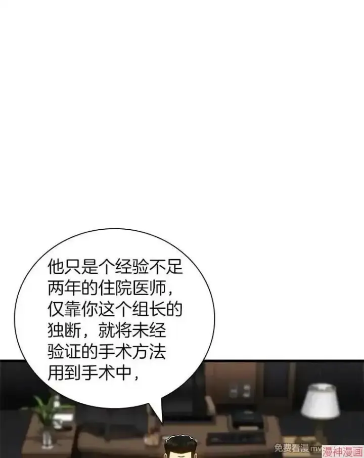 漫画《AI神医的诞生》第96话第98张图