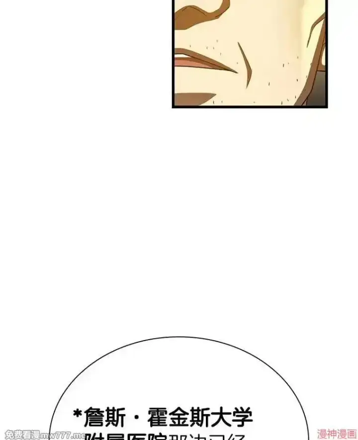 漫画《AI神医的诞生》第97话第10张图
