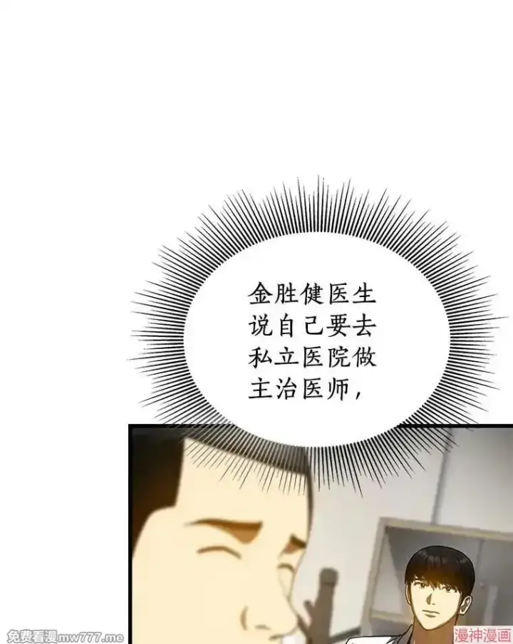漫画《AI神医的诞生》第97话第100张图