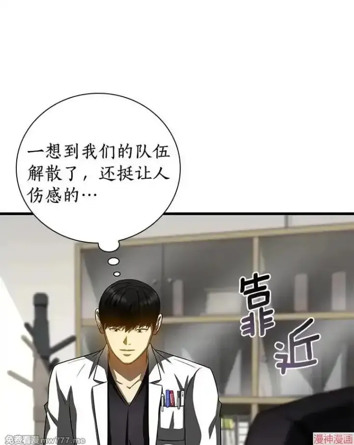 漫画《AI神医的诞生》第97话第104张图