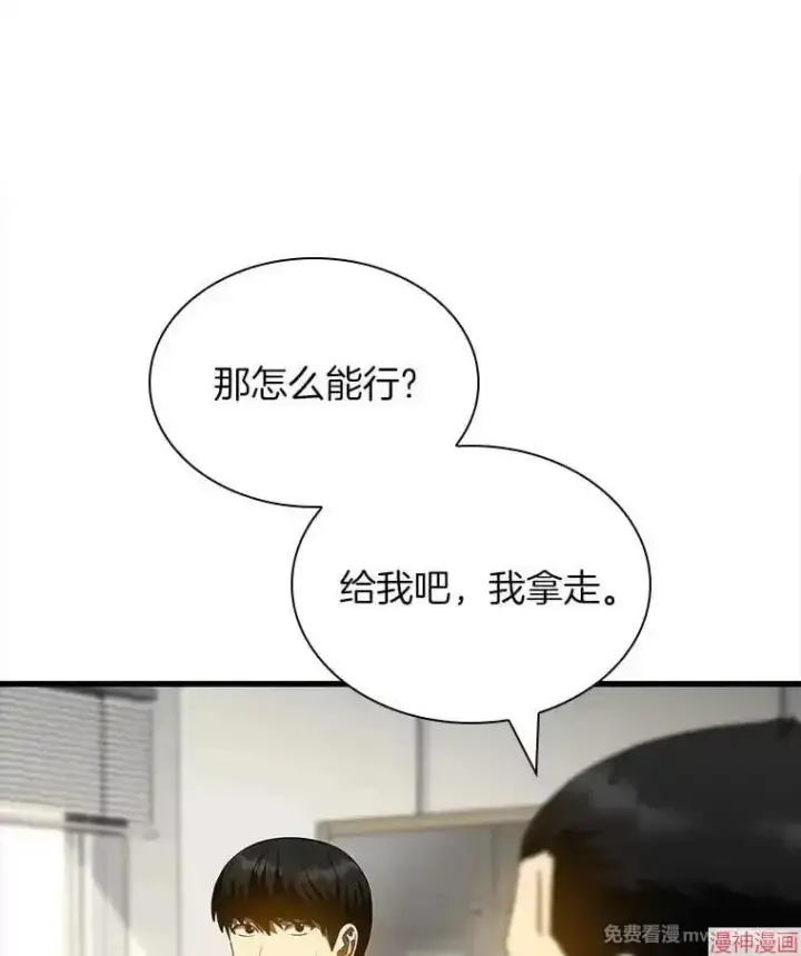 漫画《AI神医的诞生》第97话第108张图