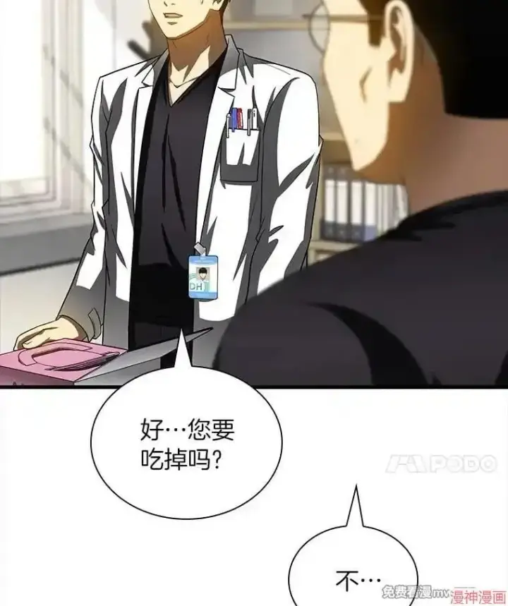 漫画《AI神医的诞生》第97话第109张图
