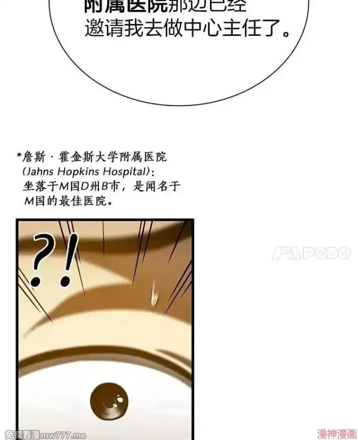 漫画《AI神医的诞生》第97话第11张图